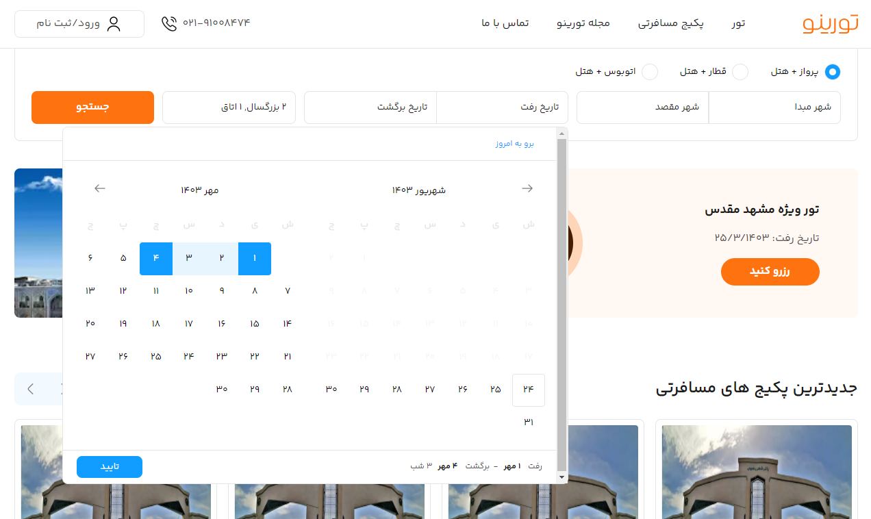راهنمای خرید تور مشهد مقدس
