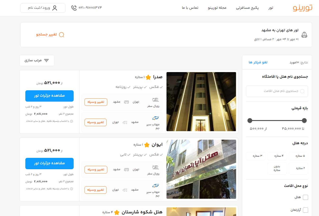 راهنمای خرید تور مشهد مقدس