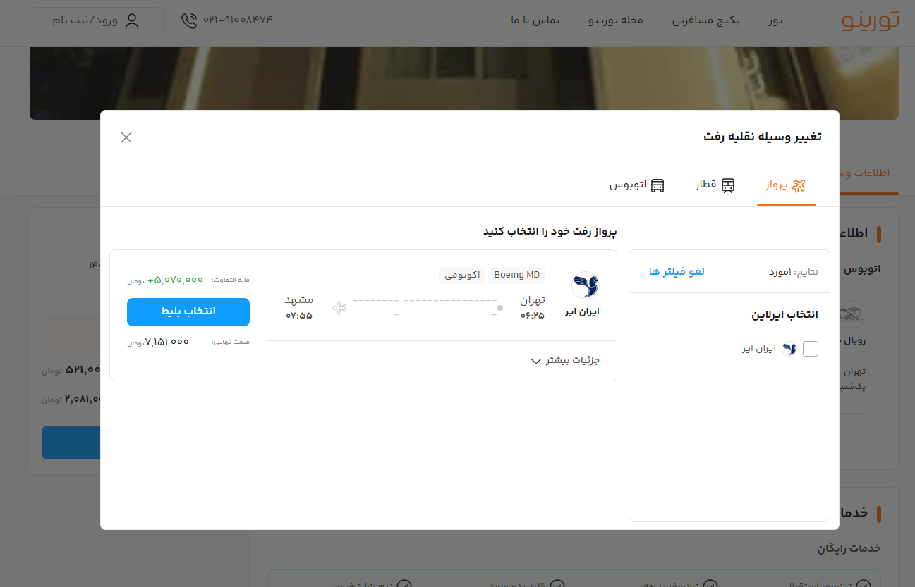 راهنمای خرید تور مشهد مقدس