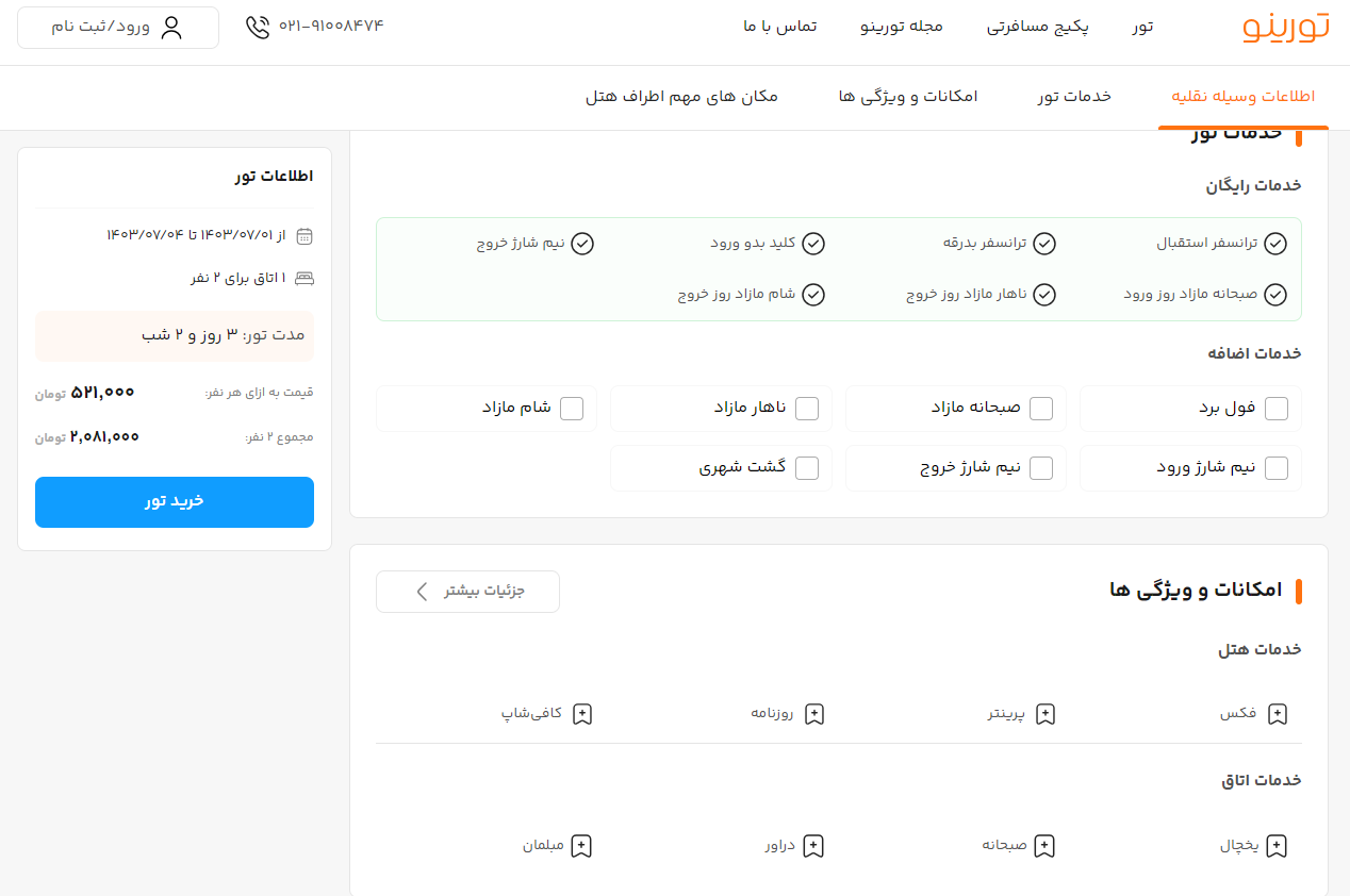 راهنمای خرید تور مشهد مقدس