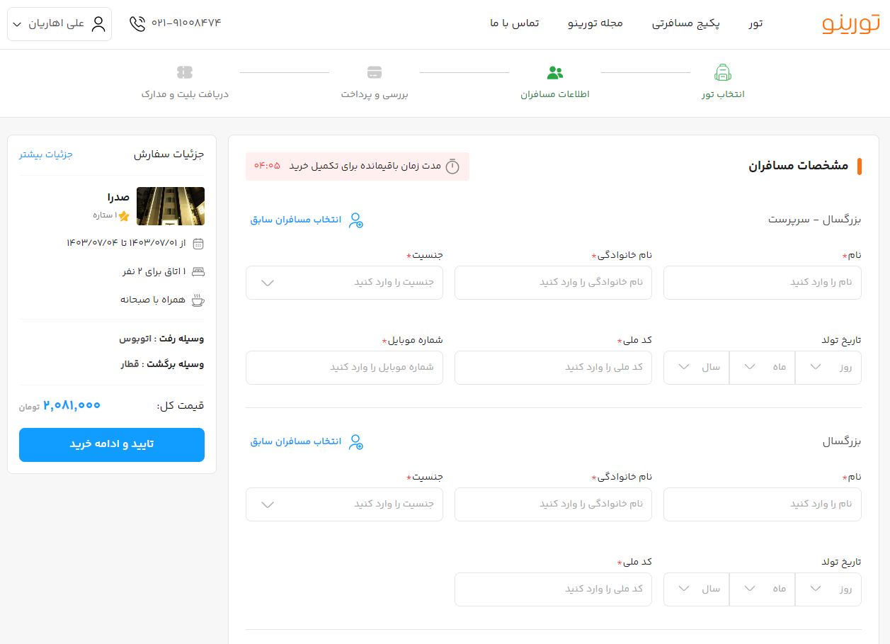 راهنمای خرید تور مشهد مقدس