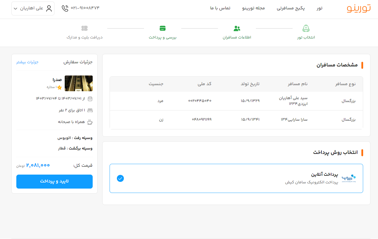 راهنمای خرید تور مشهد مقدس