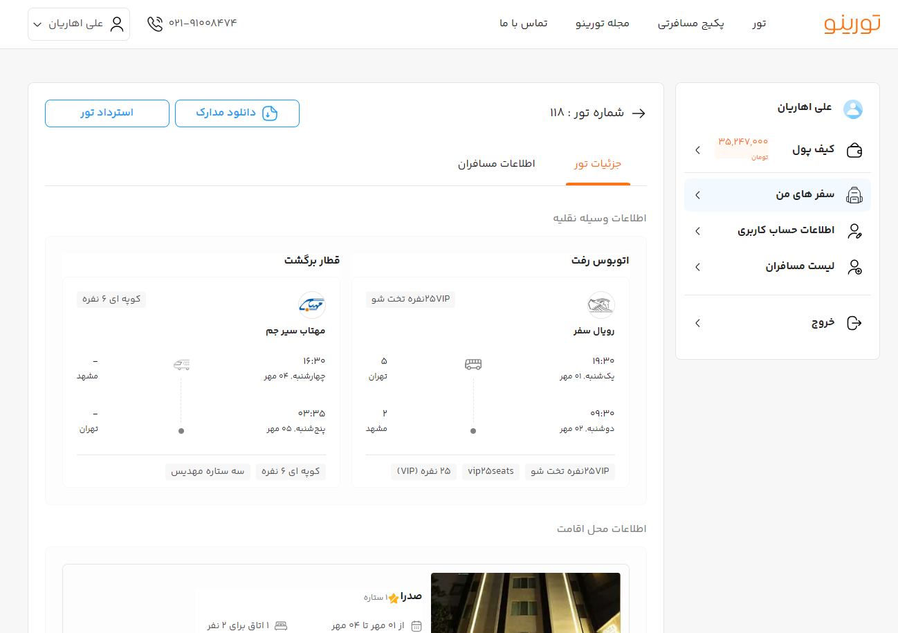 راهنمای خرید تور مشهد مقدس